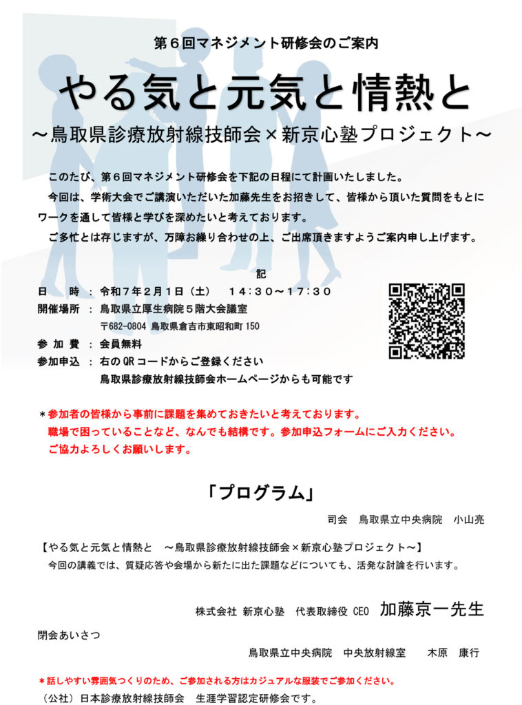 2025年2月開催予定のマネジメント研修会案内画像