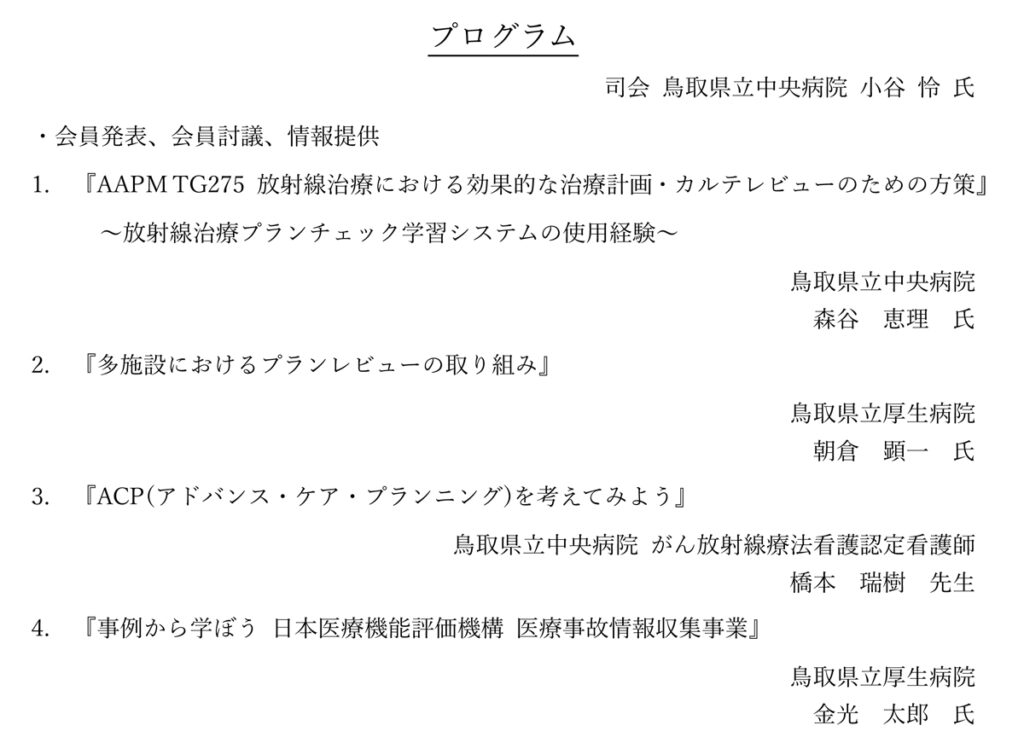 治療機器講習会のプログラム