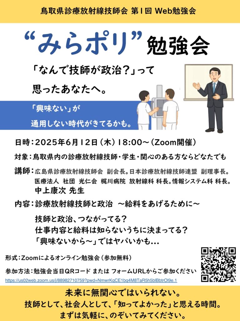 みらポリ勉強会ポスター
