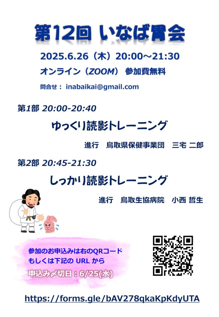第12回いなば胃会案内状