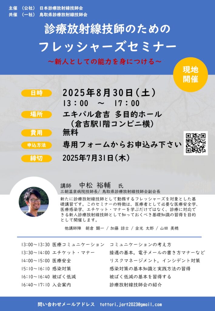 フレッシャーズセミナー案内