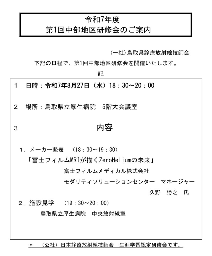 20250827第1回中部地区研修会