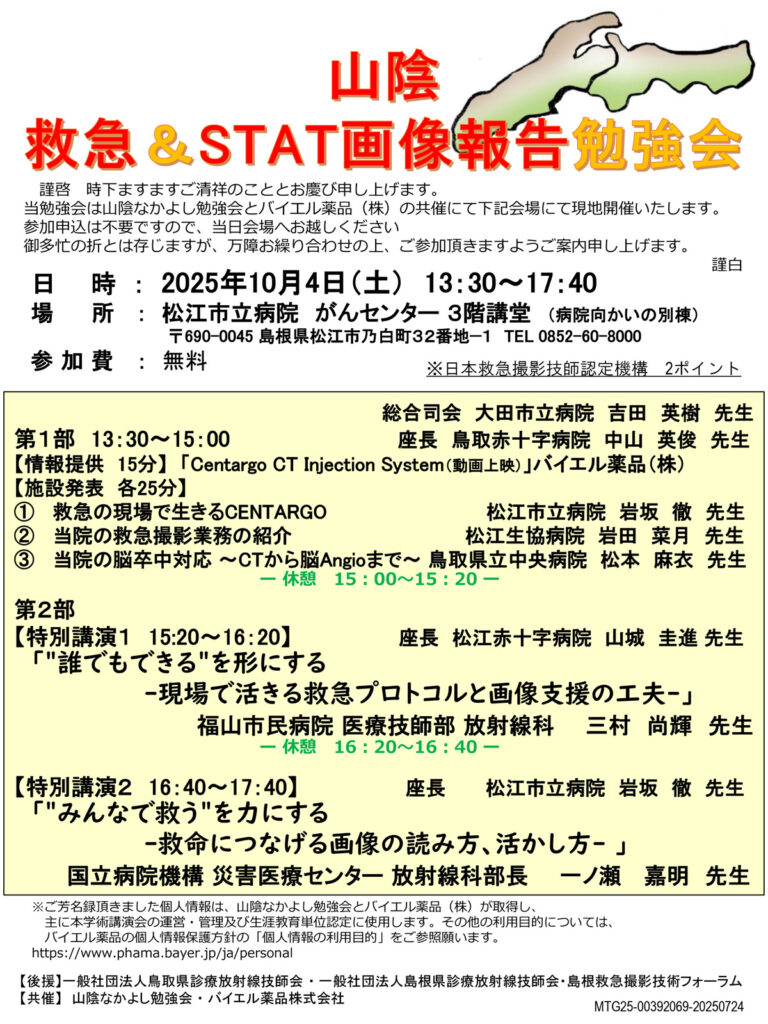 2025年10月4日に開催予定の勉強会案内画像