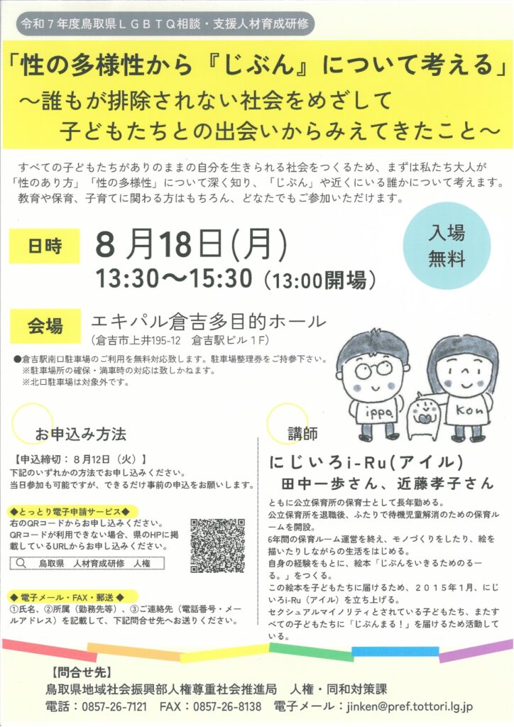 LGBTQ研修