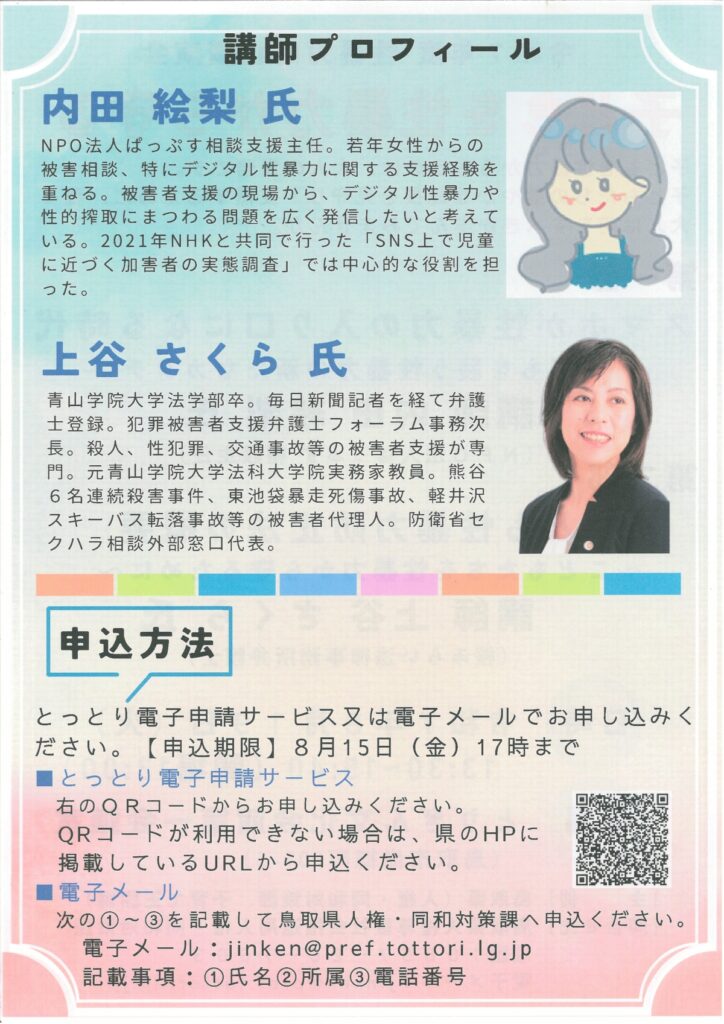 令和7年度性暴力防止講演会2