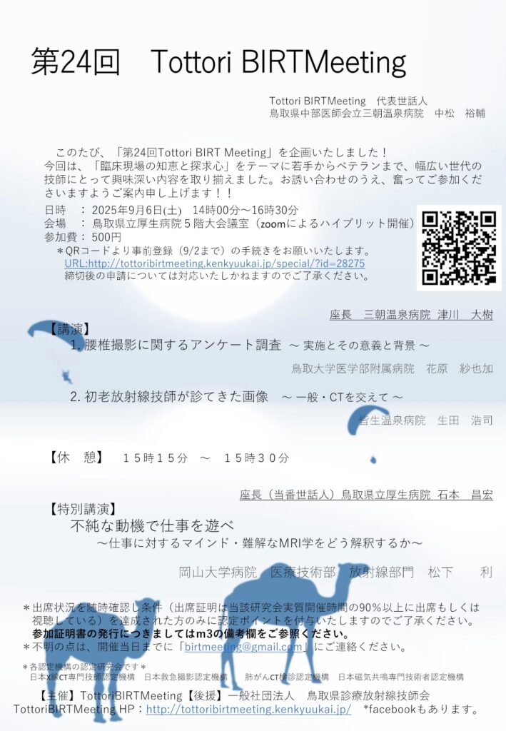第24回TBM案内