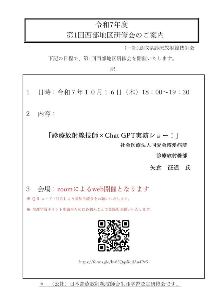 R7第１回西部地区研修会案内