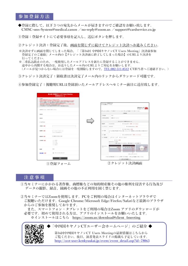 第16回 中四国キヤノンCT Users Meeting-2