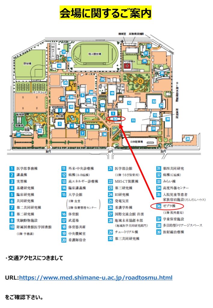 第2回島根CT Next generation 会場案内