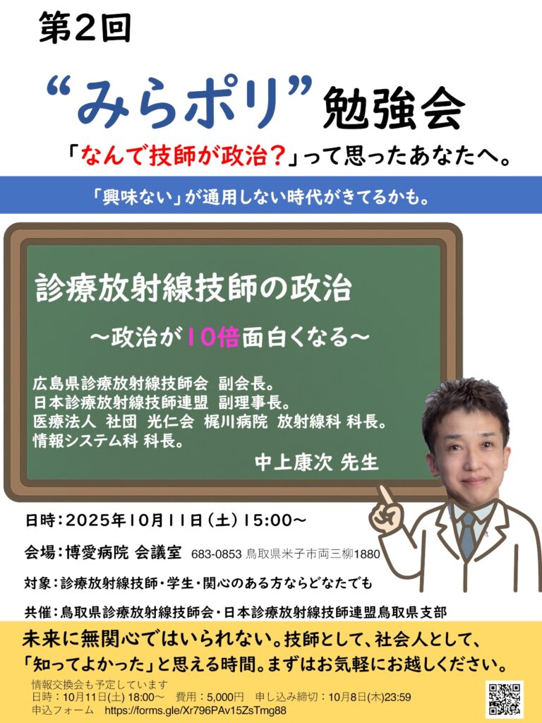 第２回ミラポリ勉強会ポスター