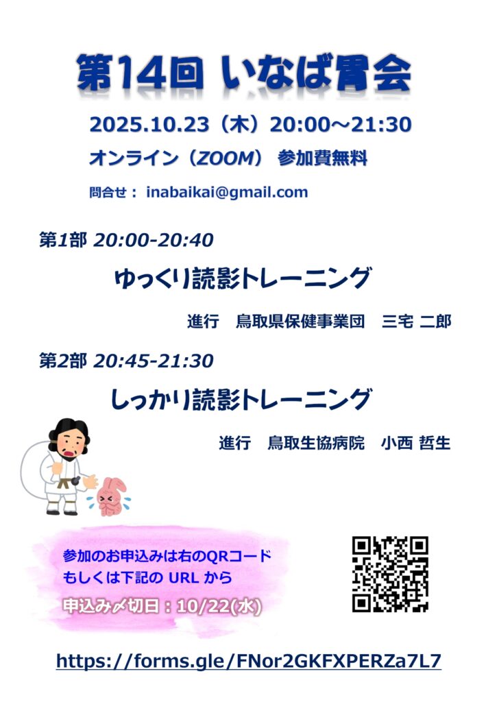 第14回いなば胃会案内状
