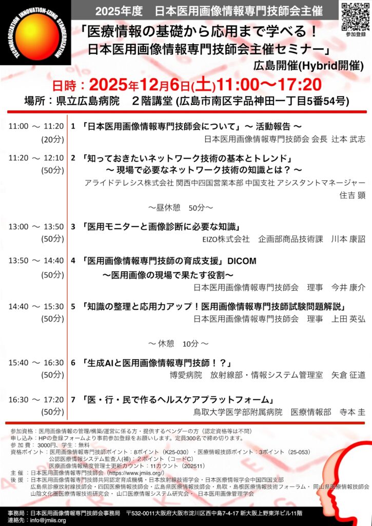 JMIIS2025hiroshima14