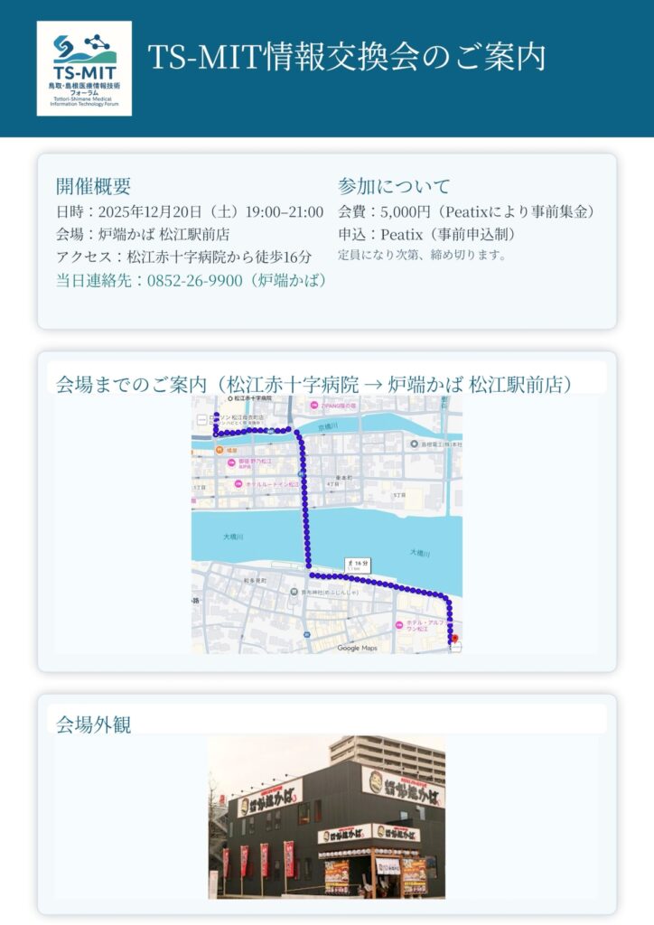 TS-MIT19_情報交換会