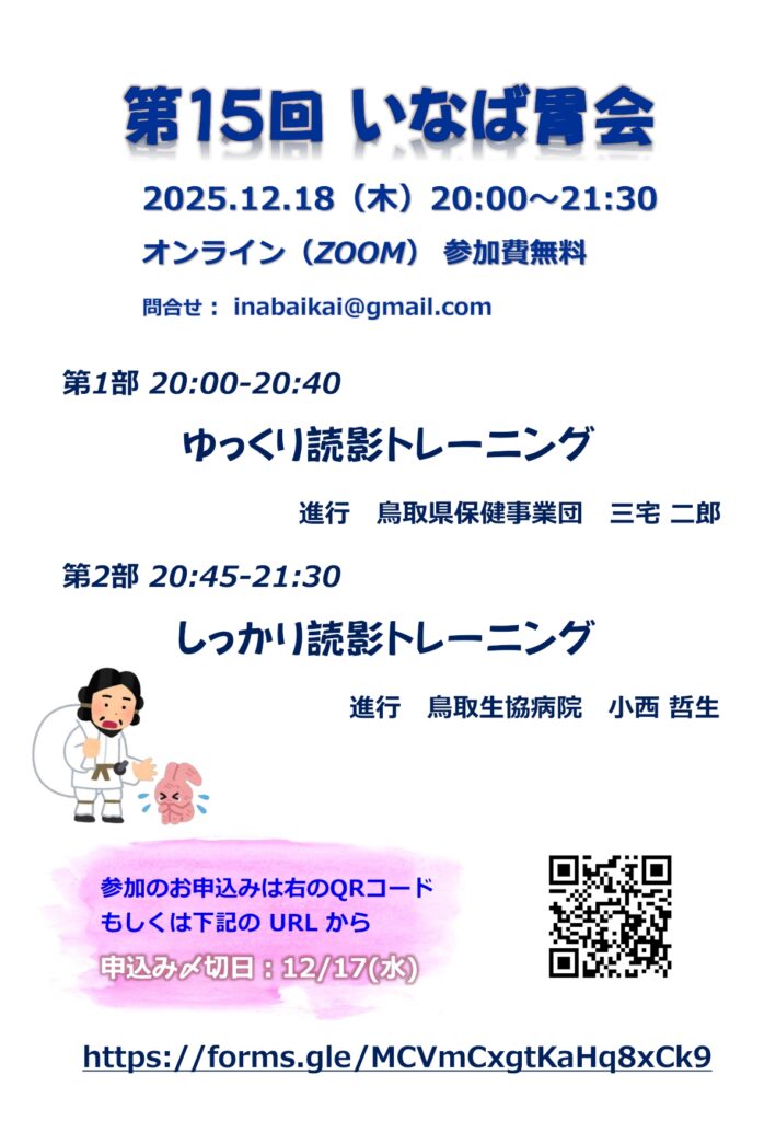 20251218 第15回いなば胃会案内状