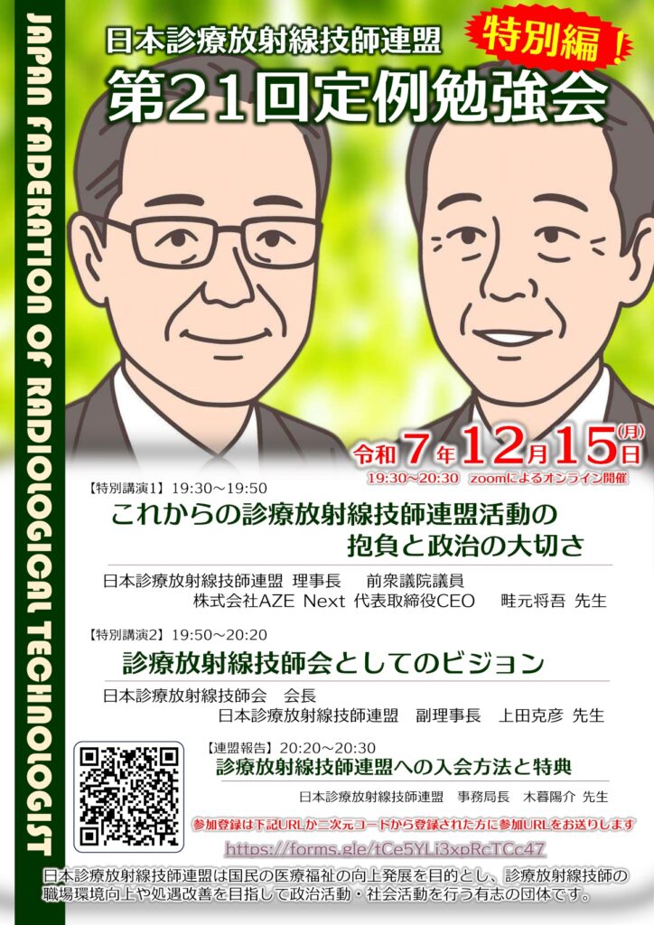 定例勉強会21チラシ