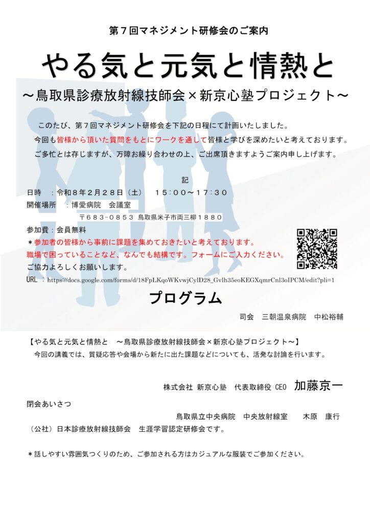 第7回マネジメント研修会案内