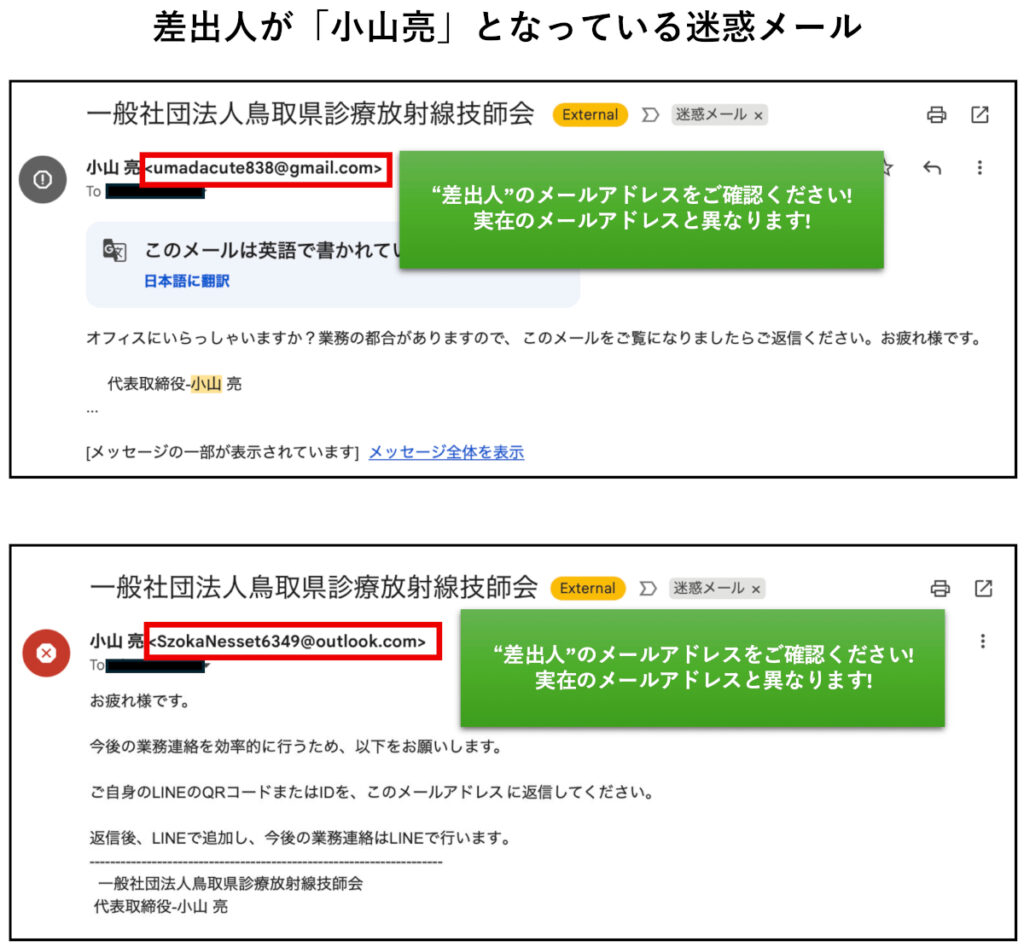 迷惑メールご注意