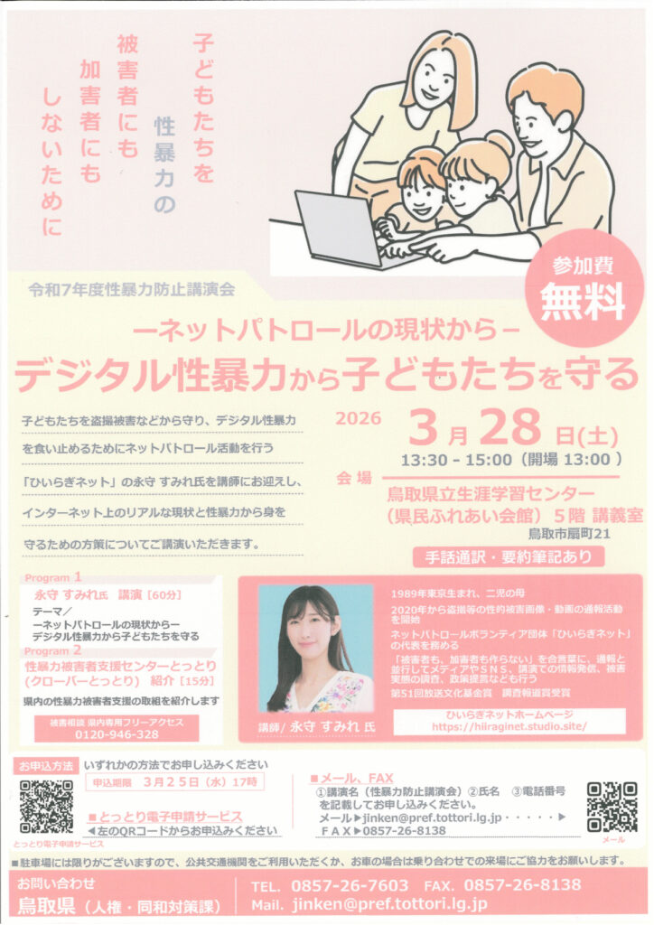 令和7年度性暴力防止講演会