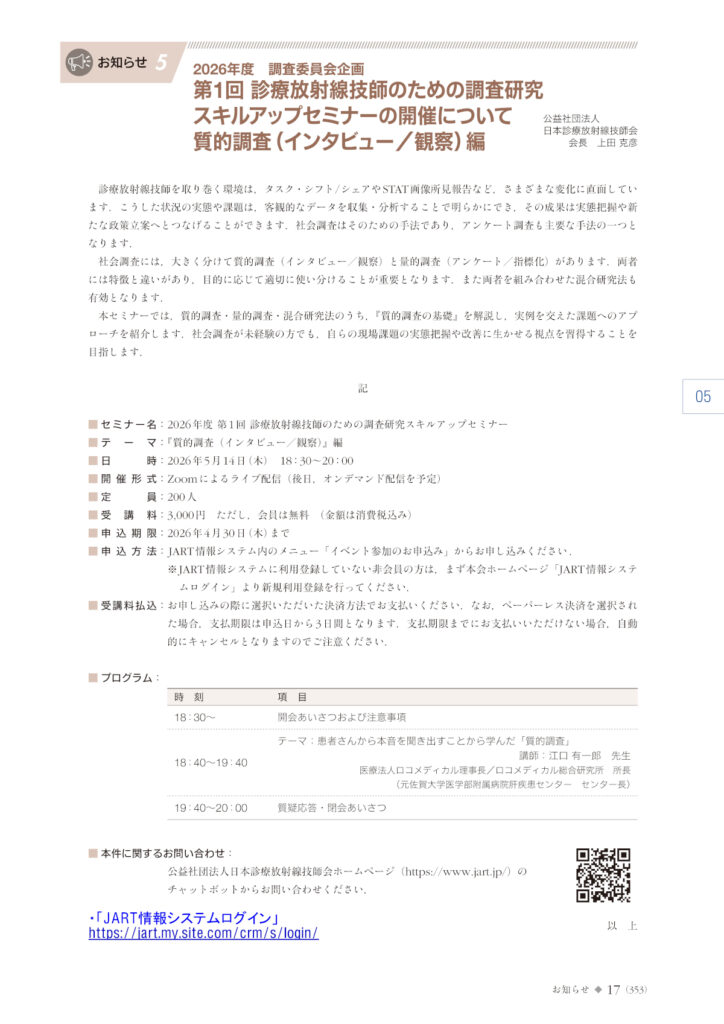 20260514調査研究スキルアップセミナー案内文