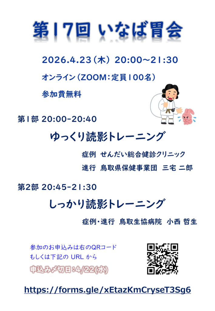 第17回いなば胃会案内状