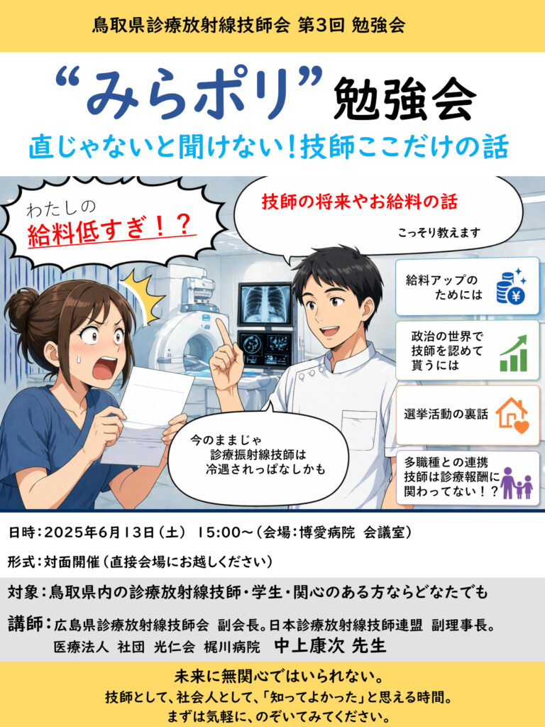 第3回ミラポリ勉強会