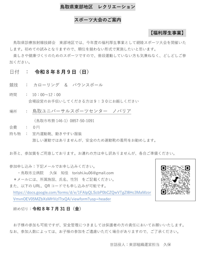 東部地区レクリエーション案内状2026